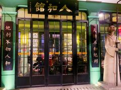 -人和馆·上海菜(肇嘉浜路店)