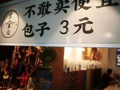 -李与白包子铺(桐梓林店)