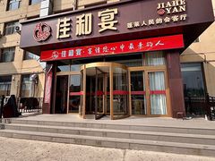 -佳和水饺(海德公馆店)
