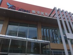 -北京恒爱动物医院(清景园分院)