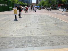 -南屏步行街