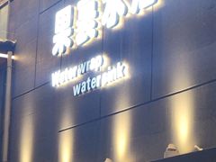 -果裹水汇(帅府店)