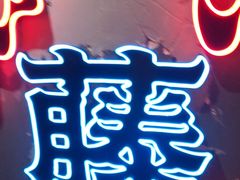 -长藤鬼校(观音桥店)