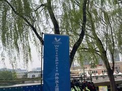 -WhaleSports户外水上运动俱乐部(朝阳公园店)