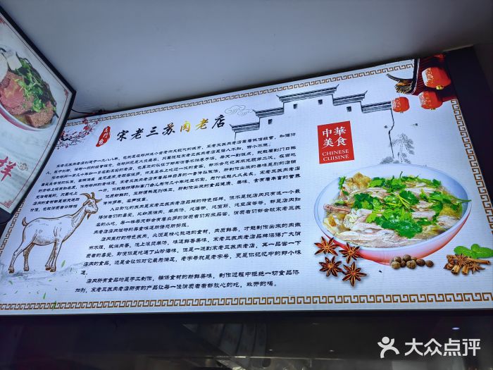 宋老三苏肉羊肉汤老店图片