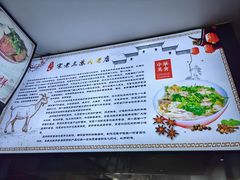 -宋老三苏肉羊肉汤老店