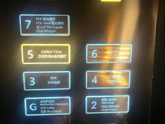 -三号黄浦会Canton Table