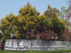 -云溪植物园