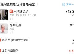 -湊湊火锅·茶憩(打浦桥日月光店)