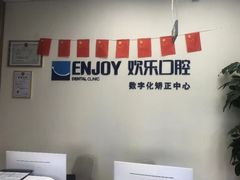 -欢乐口腔(望京分院)