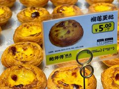 榴莲蛋挞-鲍师傅糕点(江苏路店)