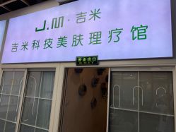 -吉米护肤造型