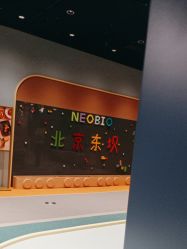 -奈尔宝家庭中心·亲子早教·派对餐厅(北京东坝万达店)