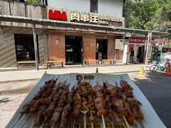 -肉串汪(月坛店)