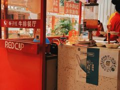 -杯子红牛排(创意产业园店)