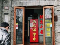 门面-马三洋芋片(簋街店)