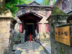 -莫干山风景区