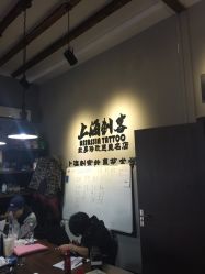 -上海刺客纹身