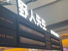 -野人先生Gelato(上海长宁龙之梦店)