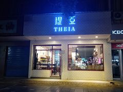门面-提亚烘焙·手作面包·生日蛋糕(七星店)