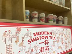 -一杯潮茶·专注潮汕茶饮(十二中创始店)
