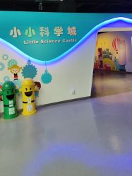 -北京科学中心儿童乐园