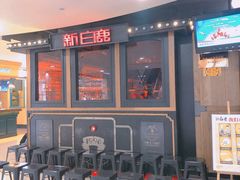 门面-新白鹿餐厅(西湖银泰店)
