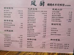菜单-凤厨顺德水乡凤味馆(大良锦龙路店)
