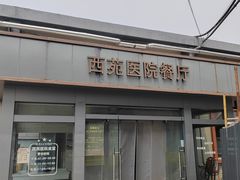 -中国中医科学院西苑医院(本部)