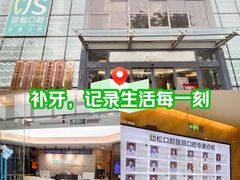 -劲松口腔医院(蓝色港湾院)
