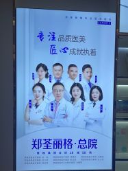 -郑荃丽格医疗美容