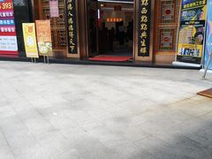 门面-点都德(汇盈广场店)