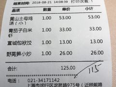 账单-徽珍源(龙茗路店)