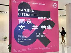 -南京市规划建设展览馆