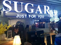 -SUGAR糖薯·章鱼烧(鹏欣水游城店)