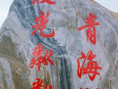 -青海湖国家重点风景名胜区