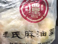 -谭景其·谭氏麻油菜包(集庆路店)