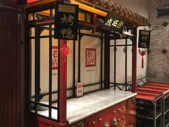 门面-北京全聚德(天安门店)