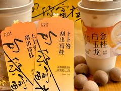 -OT另茶(上海幸福里店)