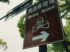 -南通濠河风景名胜区