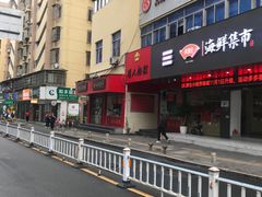 -矮人松糕(小南店)
