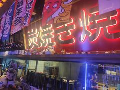 -弓二·烧鸟居酒屋(财富购物中心店)