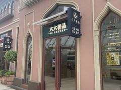 -六六奢品·vintage中古·回收二手奢侈品包包手表首饰(环球港店)