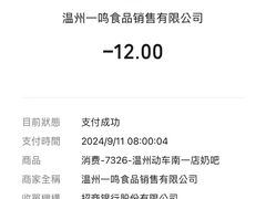 -一鸣真鲜奶吧(温州南站店)