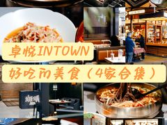 -福田卓悦INTOWN购物中心