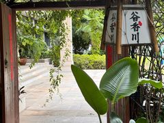 -谷咖啡·鲜花绿植花园餐厅