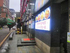 -昱龙大盆牛蛙馆(三兴街总店)