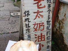 -高老太奶油小攀(新建南路店)