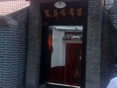 -丽华家常菜