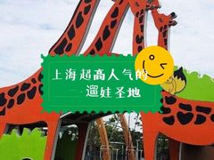 -季高兔窝窝亲子园(上海薰衣草公园店)